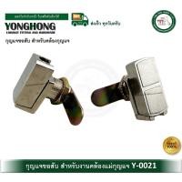ราคา YONGHONG กุญแจลิ้นชัก กุญแจตู้เหล็ก กุญแจตู้ กุญแจ หมุนล็อค คล้องกุญแจ Y-0021-S กุญแจล็อคเกอร์ (12657060)