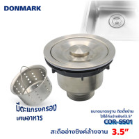 ราคา DONMARK รุ่น COR-SS01 ชุดสะดือซิงค์ล้างจาน สะดือ B อ่างซิงค์ มาตรฐาน (12658182)