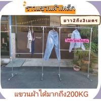 ราคา Geixx ราวแขวนผ้า เหล็กหนา แบบ2-3เมตร แขวนได้2ชั้นและแขวนชุดยาวในช่องกลาง แขวนเสื้อได้มากถึง200-300ตัวไม่หกไม่งอไม่แแอ่ กว้าง300cm (12659828)