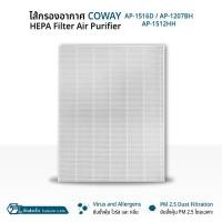 ราคา ORZ - ไส้กรอง Coway Storm AP-1516D / AP-1207BH / AP-1512HH แผ่นกรองอากาศ เครื่องฟอกอากาศ Filter HEPA (12660175)