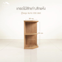 ราคา Prom ตู้จบมุมไม้สัก สำหรับตู้ลอย (12659515)