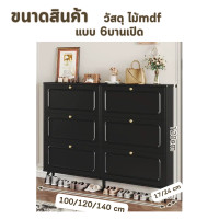 ราคา FairyHouse ตู้เก็บรองเท้า ชั้นวางรองเท้า ตู้รองเท้า SCBN25-01 สีดำ ยาว100ซม 6บาน 24ซม (12661611)