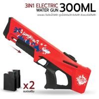 ราคา Etune - รับประกัน 6 เดือน - 3IN1 ปืนฉีดน้ำไฟฟ้า 300ml ปืนฉีดน้ำ ปืนฉีดน้ำเด็ก ปืนของเล่นเด็ก กันน้ำ ของเล่นกลางแจ้ง สงกร Water Gun + Batt x2 (12659717)