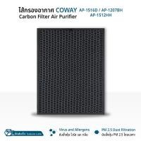 ราคา ORZ - ไส้กรอง Coway Storm AP-1516D / AP-1207BH / AP-1512HH แผ่นกรองอากาศ เครื่องฟอกอากาศ Filter CARBON (12660176)