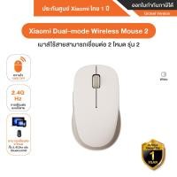 ราคา Xiaomi Wireless Mouse Silent Edition Mi Dual Mode เมาส์ไร้สาย