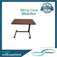 ราคา Sbay Care โต๊ะคร่อมเตียง BT02 38 x 76 x 71 ซม. (12655106)