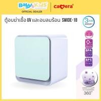 ราคา CAMERA ตู้อบฆ่าเชื้อยูวีและอบลมร้อน รุ่น SWIDE-18 จุเยอะ 18 ลิตร ตู้อบขวดนม เครื่องอบฆ่าเชื้อ UV-C พร้อมอบแห้ง Green (12654494)