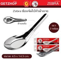 ราคา Zebra ช้อนสแตนเลสใหญ่ ตราหัวม้าลาย ช้อนหัวม้าลายใหญ่ ช้อนจีนใหญ่ (จัมโบ้) (Set 6 คัน) 2 กล่อง (12655255)