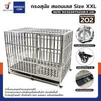 ราคา JBUYNOW กรงสุนัขสแตนเลส 202 รุ่นท่อเหลี่ยม มีล้อ พับได้ Size XXL 93.5x147.5x116.5 cm (12657042)