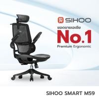 ราคา SIHOO Smart M59 เก้าอี้สุขภาพสำหรับคุณ Full Mesh แขนพับได้ นั่งสบายตลอดวัน Black (12657594)