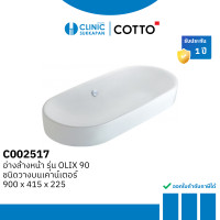 COTTO อ่างล้างหน้าลอย รุ่น C002517