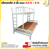 ราคา Wisdom bed เตียงเหล็กหนา 2 ชั้น ขนาด 3 ฟุต + 5 ฟุต **ตจว.มีค่าจัดส่ง สอบถามก่อนสั่งสินค้า** ไม่รับที่นอน น้ำตาล (12661733)