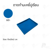 ราคา Prosperpack ถาดกำมะหยี่แบบปูเรียบ สีฟ้า สีฟ้า 6x8 นิ้ว (12659970)