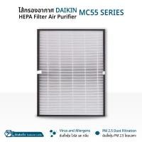 ราคา ORZ - ไส้กรอง DAIKIN รุ่น KAFP080B4 / MC55UVM6 / MCK55TVM6 แผ่นกรองอากาศ HEPA (12660149)