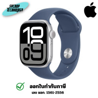 ราคา Apple Watch Series 10 GPS 42mm Silver Aluminium Case with Denim Sport Band - S/M เต็มจำนวน (12657430)