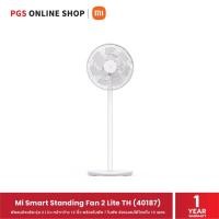 ราคา Xiaomi Mi Smart Standing Fan 2 Lite TH พัดลมอัจฉริยะ หน้ากว้าง 12 นิ้ว พร้อมใบพัด 7 ใบพัด ส่งแรงลมได้ไกลถึง 16 เมตร White (10899084)