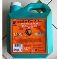 ราคา LION แชลคขาว ทาไม้ แชลคตราหัวสิงห์ ทุกเฉดสี ขนาด 2 กิโลกรัม แชลคทาไม้ แชลค เบอร์ 1 เหลืองแกมแดง (12379403)