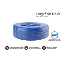 ราคา THOR/พญานาค สายยางฟ้ามัน 3/4 นิ้ว ยาว 100 เมตร |D00| ฟ้า (10416823)