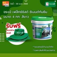 ราคา จระเข้ เฟล็กซ์ชิลด์ ซีเมนต์กันซึม 4 กก. สีขาว ขาว 4 กก. (10579010)