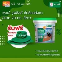 ราคา จระเข้ รูฟซิลด์ กันซึมหลังคา 20 กก. สีขาว ขาว 20 กก. (10579007)