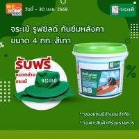 ราคา จระเข้ รูฟชิลด์ กันซึมหลังคา 4 กก. สีเทา เทา 4 กก. (10579013)