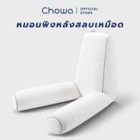 ราคา Chowa หมอนพิงหลังสลบเหมือด หมอนแก้ปวดหลัง หมอนข้างใบยักษ์จากเกาหลี สีขาว (10776986)