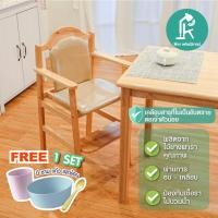 ราคา PK เก้าอี้ทานข้าวเด็ก มีพนักพิง มีเบาะ สีไม้ธรรมชาติ (10851444)