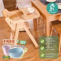 ราคา PK เก้าอี้ทานข้าวเด็ก พร้อมถาดวางอาหาร สีไม้ธรรมชาติ (10851454)