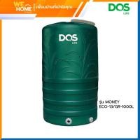 ราคา DOS ถังเก็บน้ำ ถังน้ำบนดิน รุ่น MONEY ECO-13 สีเขียว 1000ลิตร (10878896)