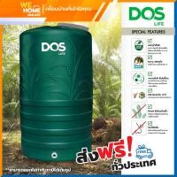 ราคา DOS ถังเก็บน้ำ ถังน้ำบนดิน รุ่น MONEY ECO-13 สีเขียว 2000 ลิตร (10992238)