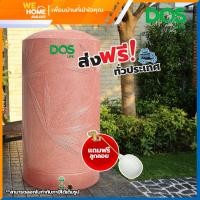 DOS ถังเก็บน้ำ 2000 ลิตร รุ่น NATURA