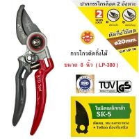 ราคา ALLWAYS กรรไกรตัดกิ่งไม้ ปากกรรไกรล็อค 2 จังหวะ + ใบมีด SK-5 เคลือบเทฟล่อน ยี่ห้อ 8 นิ้ว - ด้ามสีแดง (12518725)