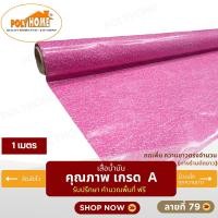ราคา POLYHOME เสื่อน้ำมัน PVC ขนาด 1 เมตร ลายที่ 79 หนา0.35 mm. ลายที่ 79(1M) (12602873)