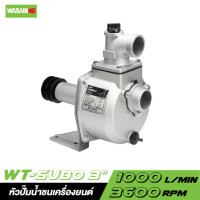 ราคา WASABI ปั๊มเพลาลอย WT-SU80 (12616154)