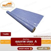 ราคา POLYHOME เสื่อน้ำมัน PVC ขนาด 1 เมตร ลายที่ 78 หนา0.35 mm. ลายที่ 78(1M) (12602863)