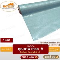 ราคา POLYHOME เสื่อน้ำมัน PVC ขนาด 1 เมตร ลายที่ 80 หนา0.35 mm. ลายที่ 80 (1M) (12602899)