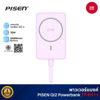 ราคา PISEN Powerbank TP-D113 พาวเวอร์แบงค์ไร้สาย magnetic ความจุ 10,000mAh รับประกัน 2 ปี สีม่วง (12665253)