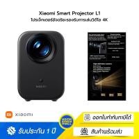 ราคา Xiaomi Smart Projector L1 โปรเจ็กเตอร์อัจฉริยะรองรับการเล่นวิดีโอ 4K ระบบปฎิบัติการ Android TV (12662633)