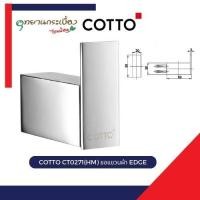 Cotto ขอแขวนผ้า Edge Hook รุ่น CT0271(HM)