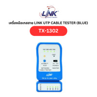 ราคา LINK UTP CABLE TESTER (BLUE) TX-1302 (12664074)