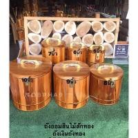 ราคา Nobpha9 ออมสินไม้สักแท้ ถังเงินถังทอง ถังไม้สักทอง ผ่าศูนย์กลาง10นิ้ว (12664699)