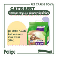 ราคา Cat's Best ทรายแมวไม้สนสำหรับน้องแมว ขนาด 10ลิตร (12664790)
