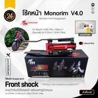 ราคา MONORIM โช๊คหน้า Monorim V4 Shock โช้คอัพ โช๊คกันสะเทือนหน้า สำหรับรุ่น M365/Pro/Pro2/1s/Mi3/Pytron1 ขาสีดำ-โช๊คสีแดง (12495902)
