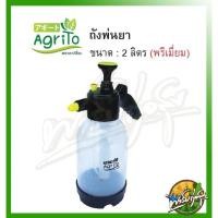 ราคา ฟาร์มก่อสุข ถังพ่นยา2ลิตร ฉีดโฟม พ่นแอลกอฮอล์ได้ พร้อมใช้งาน อุปกรณ์ครบชุด 2ลิตร พรีเมียม สีขาว (12547130)