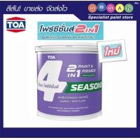 ราคา TOA ทีโอเอ โฟร์ซีซั่นส์ 2 IN 1 สีรองพื้น และ ทับหน้า ภายนอก กึ่งเงา ถัง (9 ลิตร) (12663501)