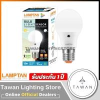 ราคา Lamptan หลอดไฟแอลอีดี ไลท์ เซ็นเซอร์ เปิด-ปิดเองอัตโนมัติ 10วัตต์ LED Light sensor 10w แสงขาว 10วัตต์ 10W-Daylight (10164907)