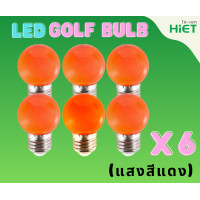 ราคา HIET หลอดปิงปอง LED GOLF BULB สีแดง 1W (10213544)