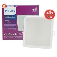 ราคา Philips ดาวน์ไลท์เหลี่ยม ฟิลิปส์ LED Meson Gen 3 Square 4 นิ้ว 9W 59451 6500K Daylight Meson Gen 3 Square LED 4 นิ้ว 9W (10208175)
