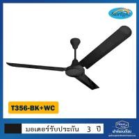 ราคา พัดลมเพดานเหล็ก รุ่น T356 BK+WC 56 นิ้ว สีดำ Black ใบพัดขนาด Ø 142×60 ซม. พัดลมเพดานเหล็ก (10297774)