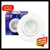 ราคา โคมดาวไลท์หน้ากลม 3 นิ้ว LED 5 วัตต์ Daylight EVE LIGHTING รุ่น ADJUST RD 5W DL สีขาว (10328300)